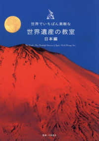 世界でいちばん素敵な世界遺産の教室 日本編 The World's Most Wonderful Classroom of Japan's World Heritage Sites