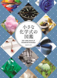 小さな化学式の図鑑