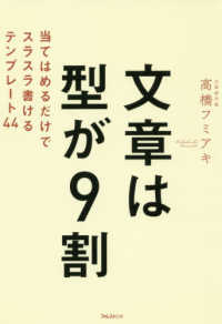 文章は型が9割 当てはめるだけでスラスラ書けるテンプレート44