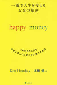 一瞬で人生を変えるお金の秘密 これからの人生をお金と楽しく心安らかに過ごす方法
