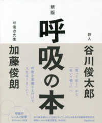 呼吸の本