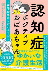 認知症ポジティブおばあちゃん 在宅介護のしあわせナビ