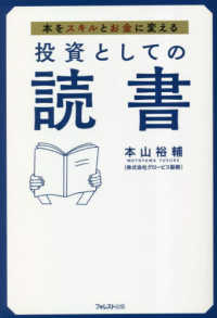 投資としての読書 本をスキルとお金に変える