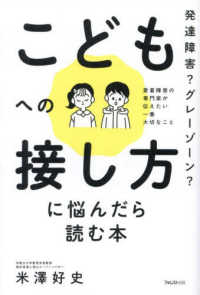 こどもへの接し方に悩んだら読む本 発達障害?グレーゾーン?