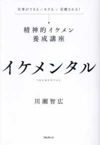 イケメンタル