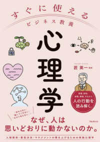 すぐに使えるビジネス教養心理学