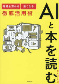 AIと本を読む 理解を深める速くなる徹底活用術