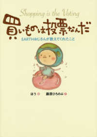 買いものは投票なんだ Shopping is the Voting : EARTHおじさんが教えてくれたこと