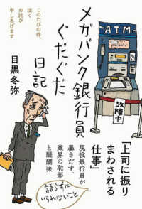 メガバンク銀行員ぐだぐだ日記 このたびの件、深くお詫び申しあげます