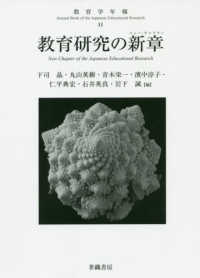 教育研究の新章(ニュー・チャプター) 11 New chapter of the Japanese educational research 教育学年報