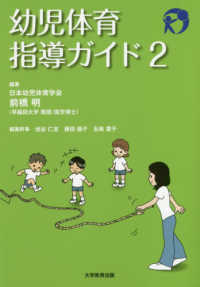 幼児体育指導ガイド 2