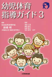 幼児体育指導ガイド 3