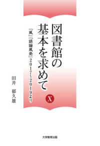 図書館の基本を求めて 10 『風』『談論風発』2017~2019より