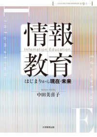 情報教育 はじまりから現在・未来