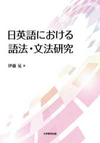 日英語における語法・文法研究