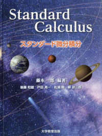 Standard calculus スタンダード微分積分