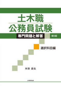 土木職公務員試験専門問題と解答 選択科目編