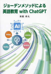 ジョーデンメソッドによる英語教育with ChatGPT