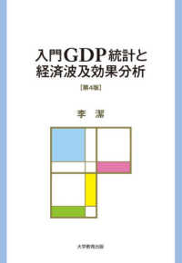 入門GDP統計と経済波及効果分析
