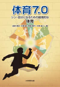 体育7.0 シン・自分になるための越境的な体育