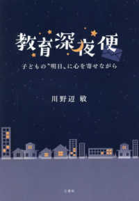 教育深夜便 子どもの“明日"に心を寄せながら