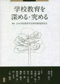 学校教育を深める・究める
