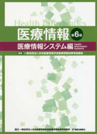 医療情報 医療情報システム編