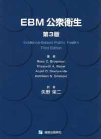 EBM公衆衛生
