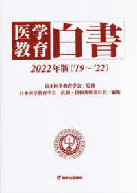 医学教育白書 = White Paper on Medical Education 2022年版〈'19～'22〉