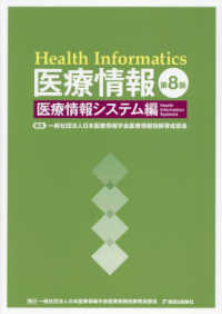 医療情報 医療情報システム編