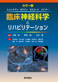 臨床神経科学とリハビリテーション カラー版