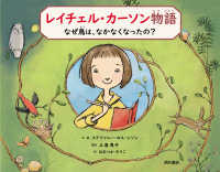 レイチェル・カーソン物語 なぜ鳥は、なかなくなったの?