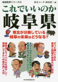 これでいいのか岐阜県 地域批評シリーズ