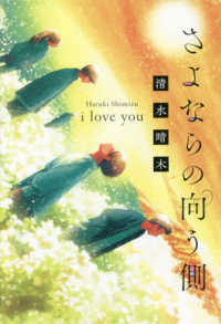 さよならの向う側 i love you