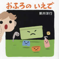 おふろのいえで