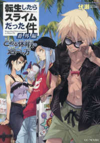 転生したらスライムだった件 Regarding Reincarnated to Slime 番外編 とある休暇の過ごし方 GC NOVELS