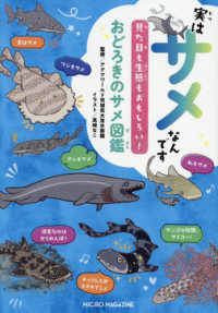 実はサメなんです 見た目も生態もおもしろい！おどろきのサメ図鑑