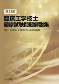 臨床工学技士国家試験問題解説集 第33回