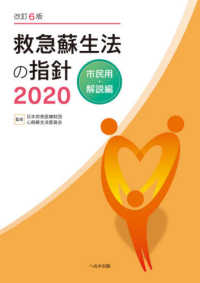 救急蘇生法の指針 : electronic bk 市民用・解説編