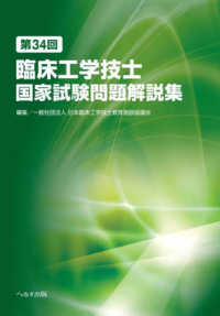 臨床工学技士国家試験問題解説集 第34回