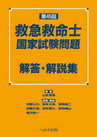救急救命士国家試験問題解答・解説集 : electronic bk