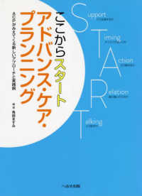 ここからスタートアドバンス・ケア・プランニング ACPがみえてくる新しいアプローチと実践例  Support Timing Action Relation Talking