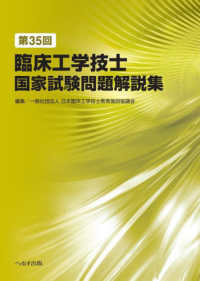 臨床工学技士国家試験問題解説集 第35回