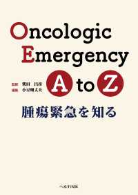 Oncologic Emergency A to Z―腫瘍緊急を知る― : electronic bk