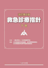 救急診療指針 下