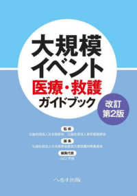 大規模イベント医療・救護ガイドブック