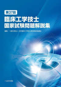 臨床工学技士国家試験問題解説集 第37回
