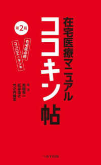 在宅医療マニュアル ココキン帖 第2版 在宅医必携 ココロエとキンキ : electronic bk