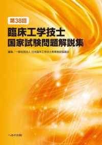 臨床工学技士国家試験問題解説集 第38回