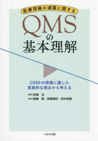 医療現場の滅菌に関するQMSの基本理解 : electronic bk